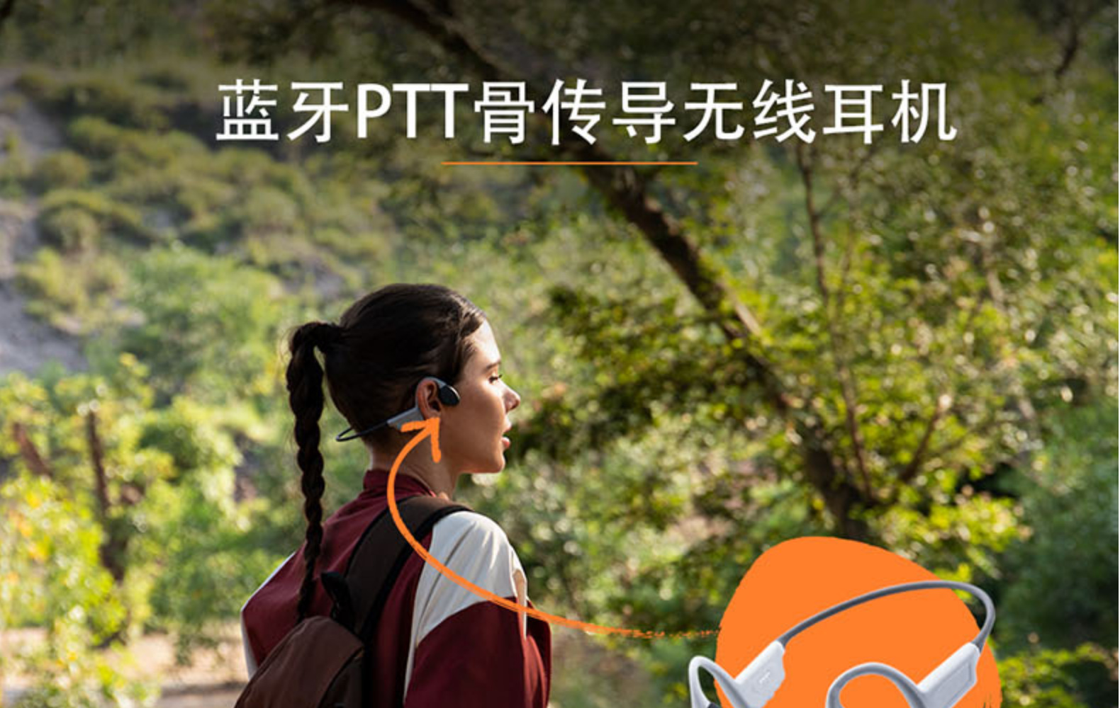 蓝牙PTT骨传导无线耳机 共音混听 连接手机和对讲机 支持POC对讲(图1)